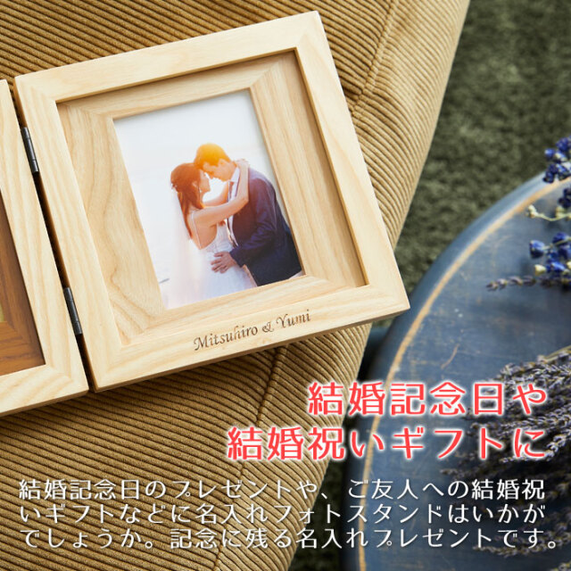 結婚記念日や結婚祝いギフトに