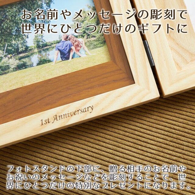 お名前やメッセージの彫刻で世界にひとつだけのギフトに