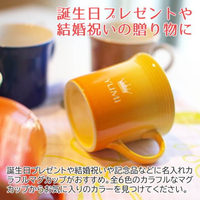 クリスマスプレゼントなら名入れカラフルマグカップ｜クリスマス名入れ