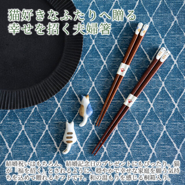 結婚祝いや結婚記念日などの贈り物にねこ好き 名入れ 桐箱 箸置付 夫婦