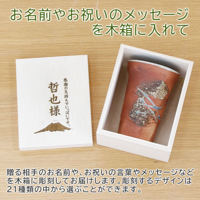 退職祝いや敬老の日ギフトなどに名入れ木箱と信楽焼幸運を呼ぶ七角削り