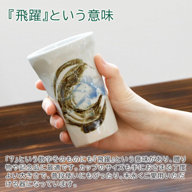 『飛躍』という意味