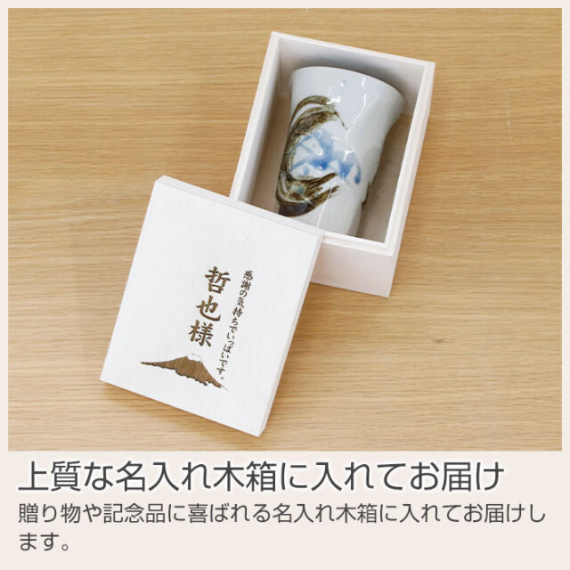 上質な名入れ木箱に入れてお届け