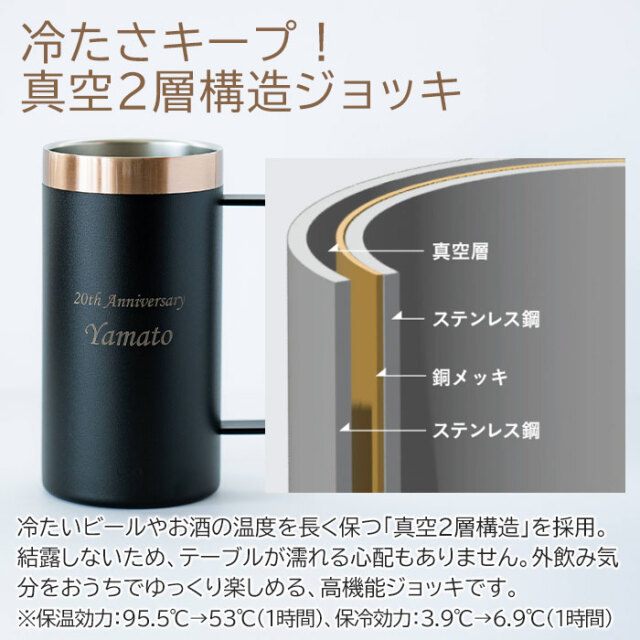 冷たさキープ！真空２層構造ジョッキ