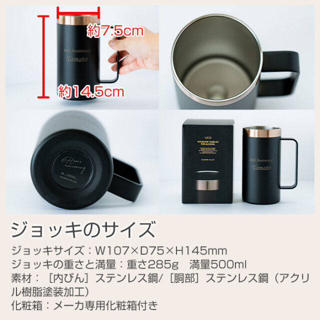 ジョッキのサイズ