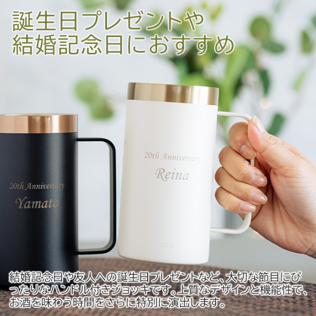 結婚記念日や誕生日などに名入れ ステンレス ビールジョッキ 喉越しを