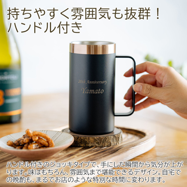 名入れ ステンレス ビールジョッキ 喉越しを楽しむジョッキ Laser