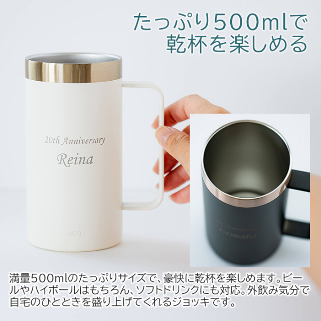 名入れ ステンレス ビールジョッキ 喉越しを楽しむジョッキ Laser