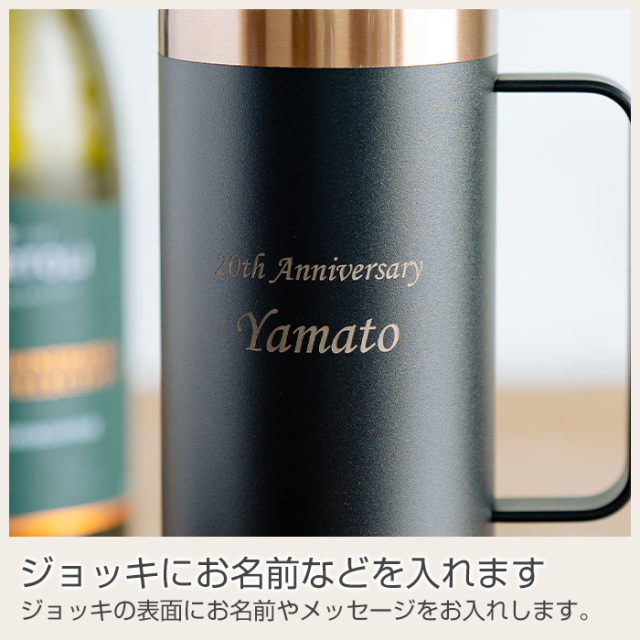 名入れ ステンレス ビールジョッキ 喉越しを楽しむジョッキ Laser