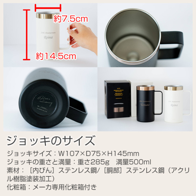 名入れ ステンレス ビールジョッキ 喉越しを楽しむジョッキ Laser