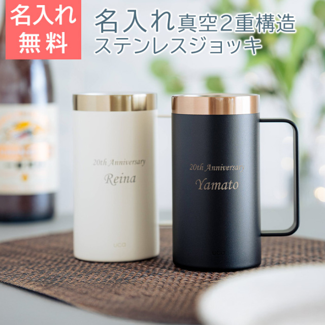 名入れ ステンレス ビールジョッキ 喉越しを楽しむジョッキ Laser