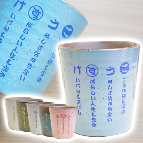 還暦のお祝いやご両親へのプレゼントになまえポエム　信楽焼ロックカップ 木箱入り