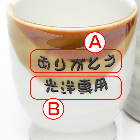 父親へのプレゼントなどに家飲みが楽しくなる美濃焼名入れお猪口・徳利セット　木箱入り