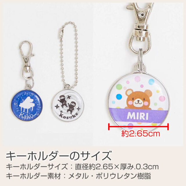 キーホルダーのサイズ