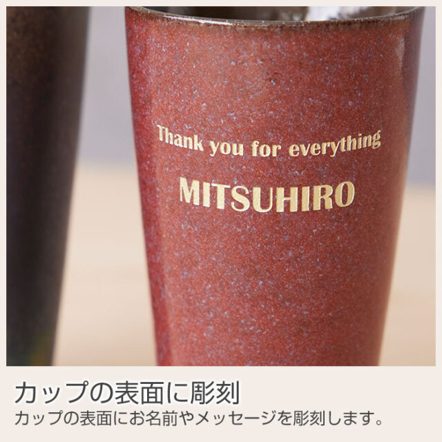 カップの表面に彫刻