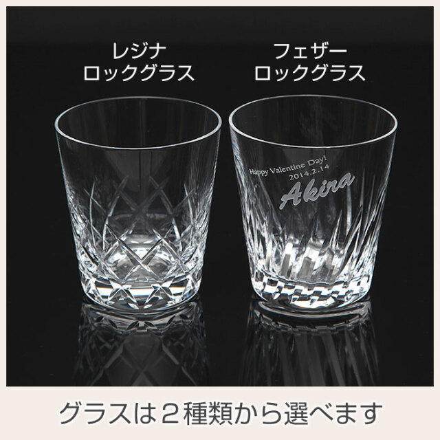 グラスは２種類から選べます