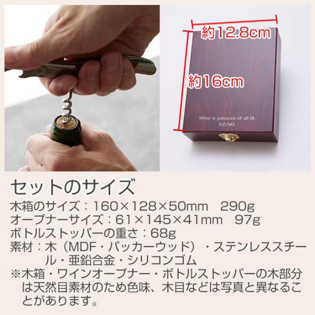 ワインオープナーのサイズ