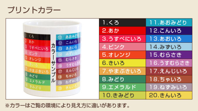 プリントカラー