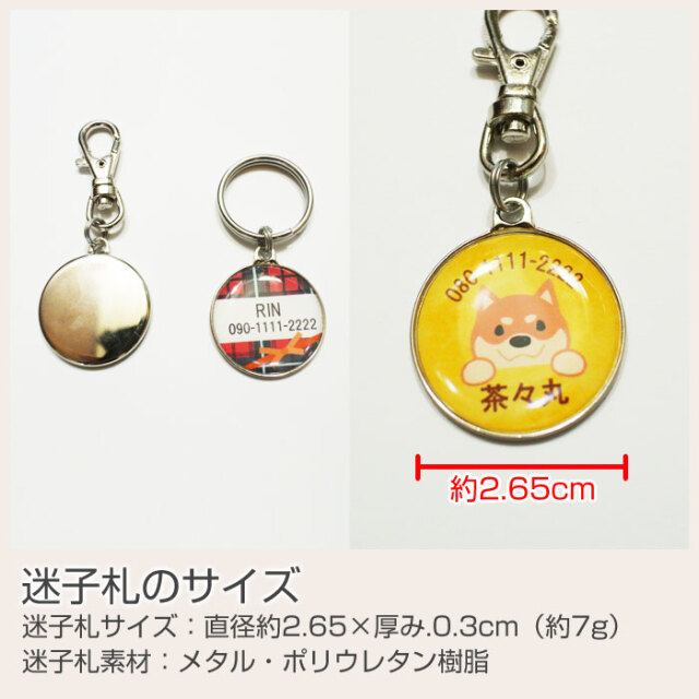 迷子札のサイズ