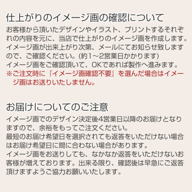 仕上がりのイメージ画の確認について