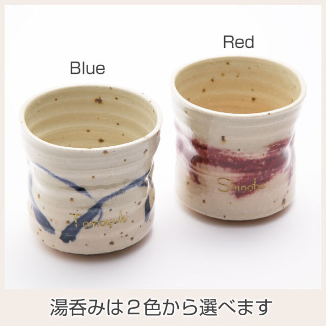 信楽焼 名入れおしゃれ湯呑み 木箱入りを真心込めた敬老の日ギフトに