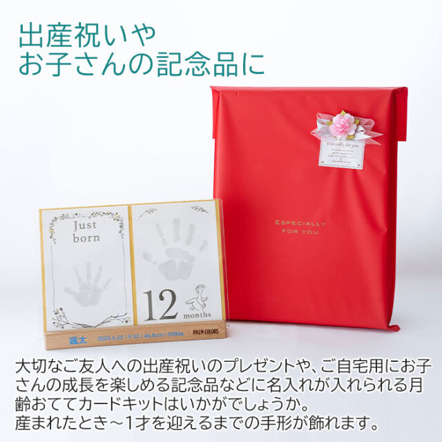 出産祝いやお子さんの記念品に