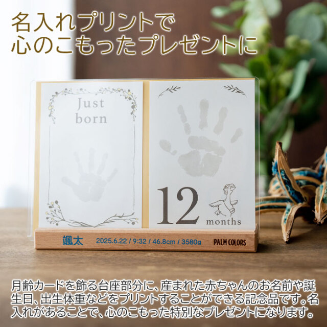 名入れプリントで心のこもったプレゼントに