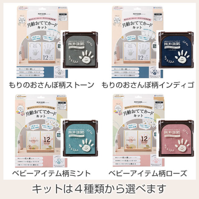 キットは４種類から選べます