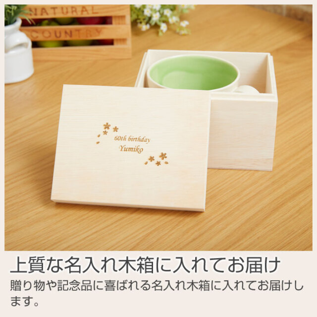 上質な名入れ木箱に入れてお届け