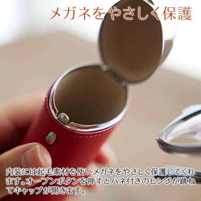 メガネをやさしく保護