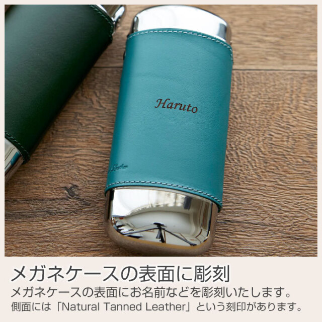 メガネケースの表面に彫刻