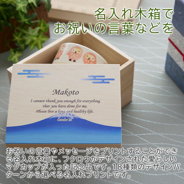 名入れ木箱でお祝いの言葉などを