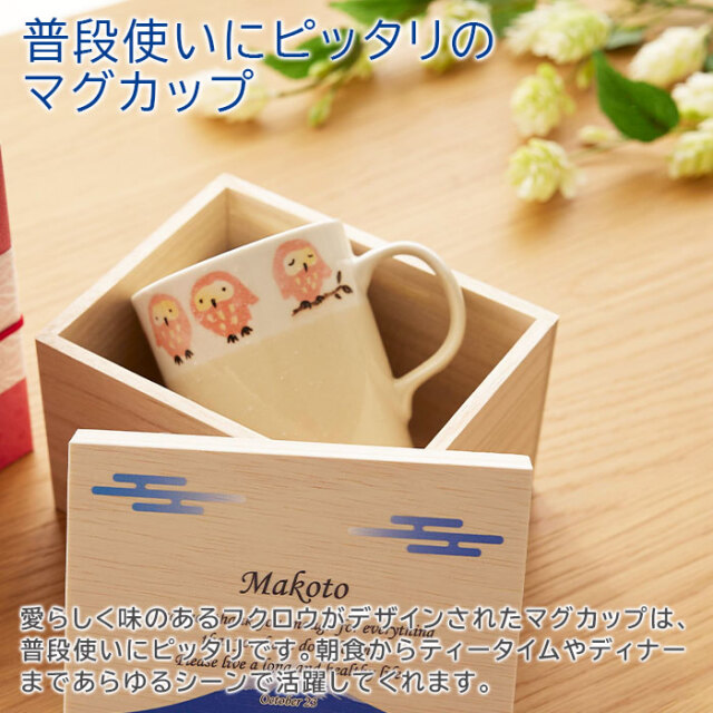 普段使いにピッタリのマグカップ