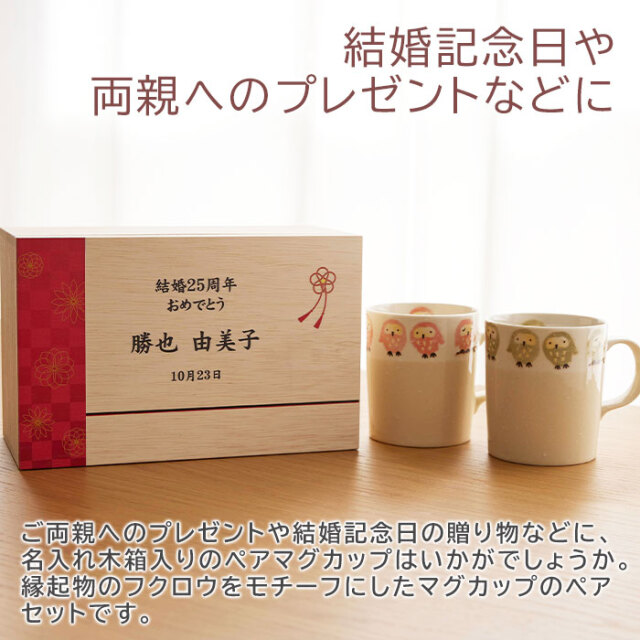 結婚記念日や両親へのプレゼントなどに