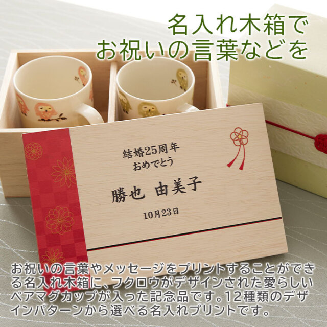 名入れ木箱でお祝いの言葉などを