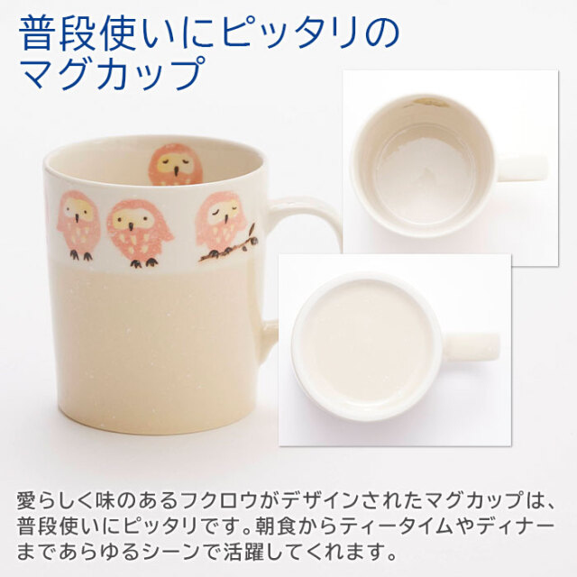 普段使いにピッタリのマグカップ