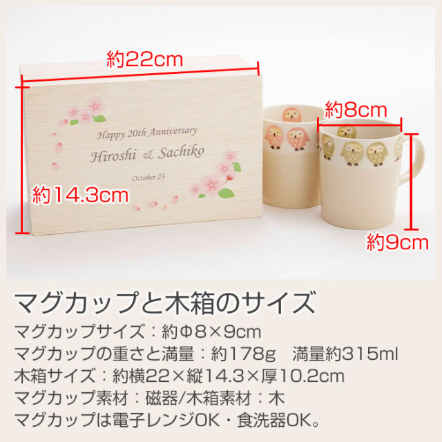 マグカップと木箱のサイズ