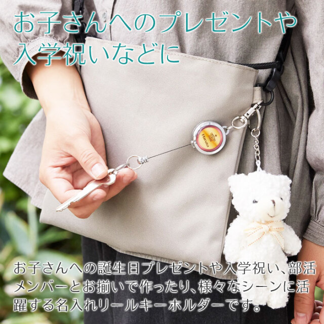 お子さんへのプレゼントや入学祝いなどに