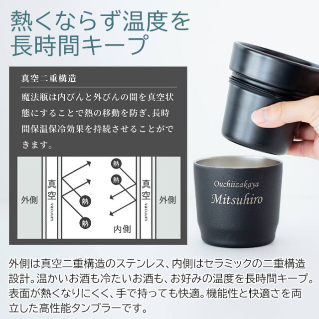 おうち居酒屋 焼酎タンブラー 270ml 名入れ焼酎タンブラー 真空断熱構造 魔法瓶 ピーコック UL