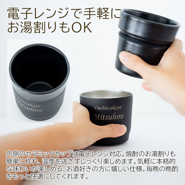 おうち居酒屋 焼酎タンブラー 270ml 名入れ焼酎タンブラー 真空断熱構造 魔法瓶 ピーコック UL