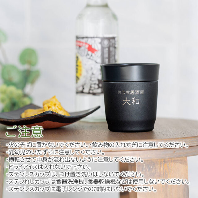 おうち居酒屋 焼酎タンブラー 270ml 名入れ焼酎タンブラー 真空断熱構造 魔法瓶 ピーコック UL