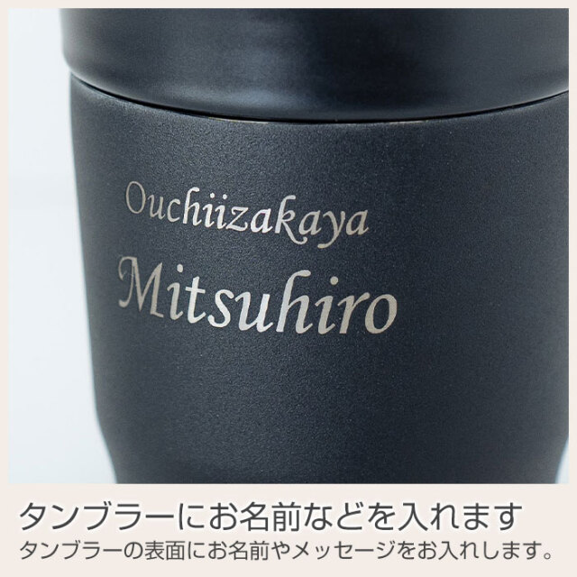 おうち居酒屋 焼酎タンブラー 270ml 名入れ焼酎タンブラー 真空断熱構造 魔法瓶 ピーコック UL