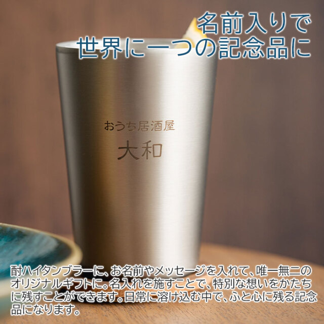 名前入りで世界に一つの記念品に