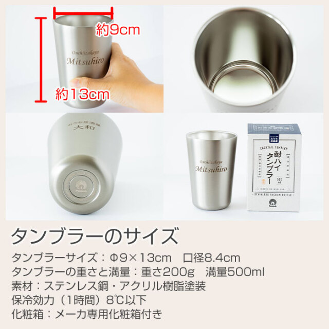 タンブラーのサイズ