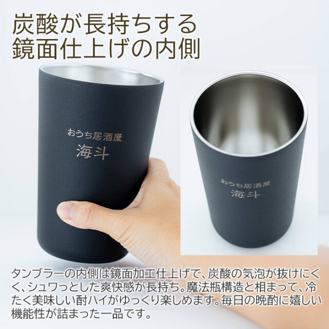 おうち居酒屋 酎ハイタンブラー 650ml 名入れタンブラー 真空断熱構造 魔法瓶 ピーコック UL