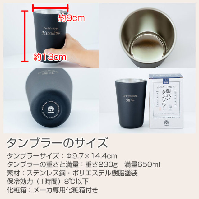 おうち居酒屋 酎ハイタンブラー 650ml 名入れタンブラー 真空断熱構造 魔法瓶 ピーコック UL