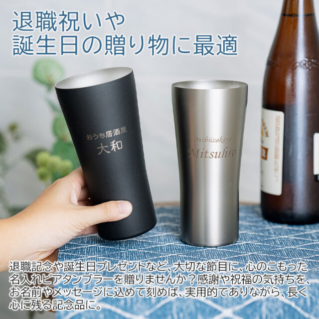 誕生日プレゼントや退職祝いなどにおうち居酒屋 ビアタンブラー 420ml