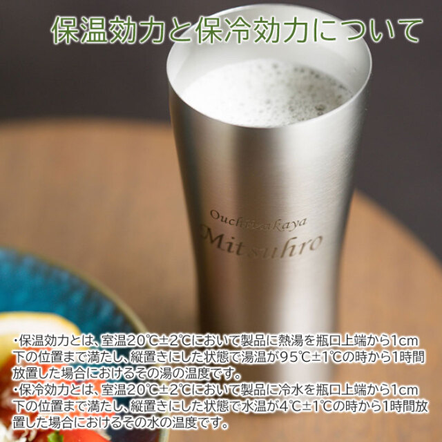 おうち居酒屋 ビアタンブラー 420ml 名入れビアグラス 真空二重構造 魔法瓶 ピーコック UL