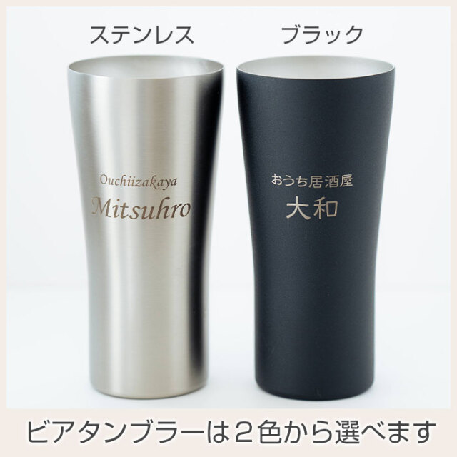 おうち居酒屋 ビアタンブラー 420ml 名入れビアグラス 真空二重構造 魔法瓶 ピーコック UL