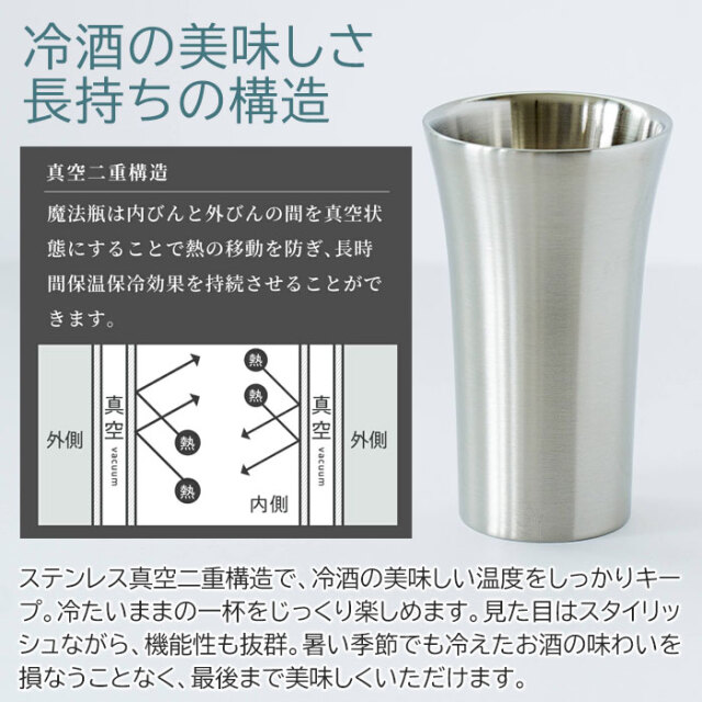 冷酒の美味しさ長持ちの構造